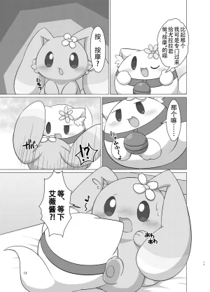 Sapporo Ivy Sphere Hashu 幽灵猫艾薇的按摩店 Chinese 黠的个人汉化 Digital - Page 13