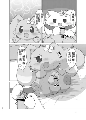Sapporo Ivy Sphere Hashu 幽灵猫艾薇的按摩店 Chinese 黠的个人汉化 Digital - Page 14