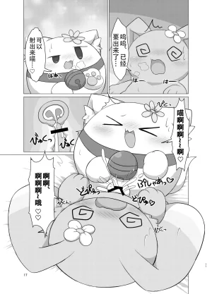 Sapporo Ivy Sphere Hashu 幽灵猫艾薇的按摩店 Chinese 黠的个人汉化 Digital - Page 17