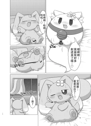 Sapporo Ivy Sphere Hashu 幽灵猫艾薇的按摩店 Chinese 黠的个人汉化 Digital - Page 18