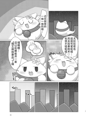 Sapporo Ivy Sphere Hashu 幽灵猫艾薇的按摩店 Chinese 黠的个人汉化 Digital - Page 19