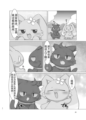 Sapporo Ivy Sphere Hashu 幽灵猫艾薇的按摩店 Chinese 黠的个人汉化 Digital - Page 20