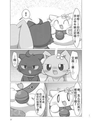 Sapporo Ivy Sphere Hashu 幽灵猫艾薇的按摩店 Chinese 黠的个人汉化 Digital - Page 21