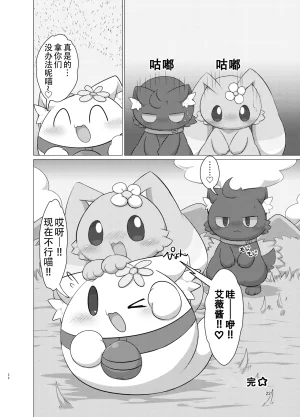 Sapporo Ivy Sphere Hashu 幽灵猫艾薇的按摩店 Chinese 黠的个人汉化 Digital - Page 22