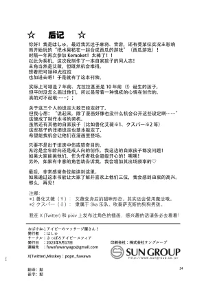 Sapporo Ivy Sphere Hashu 幽灵猫艾薇的按摩店 Chinese 黠的个人汉化 Digital - Page 24