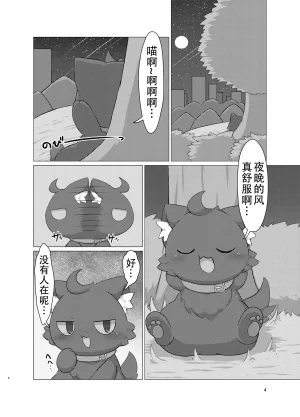 Sapporo Ivy Sphere Hashu 幽灵猫艾薇的按摩店 Chinese 黠的个人汉化 Digital - Page 4