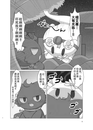 Sapporo Ivy Sphere Hashu 幽灵猫艾薇的按摩店 Chinese 黠的个人汉化 Digital - Page 6