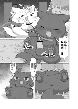 Sapporo Ivy Sphere Hashu 幽灵猫艾薇的按摩店 Chinese 黠的个人汉化 Digital - Page 9