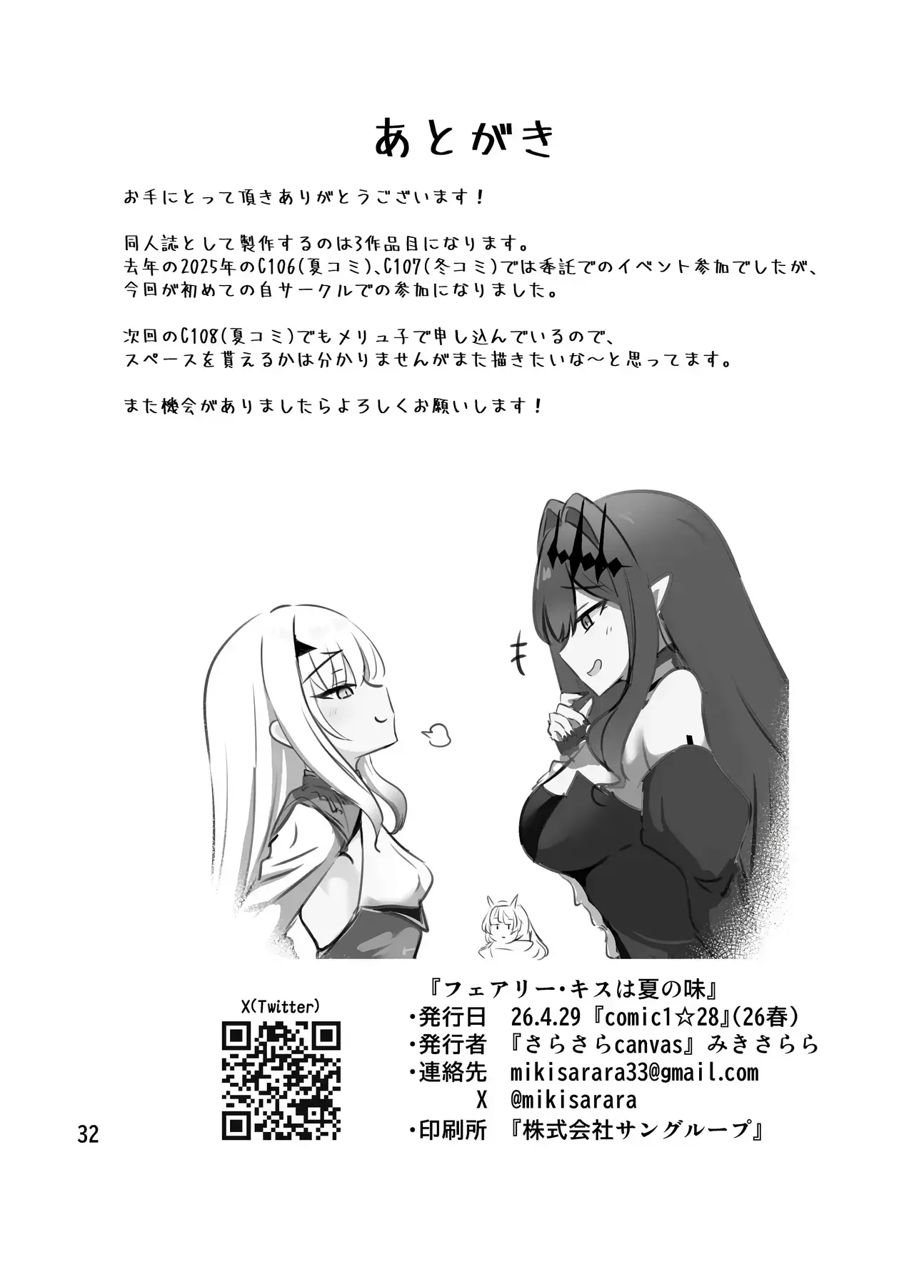 Sarasara Canvas Mikisarara Fairy Kiss wa Natsu no Aji 페어리 키스는 여름의 맛 FateGrand Order Korean Digital - Image 33