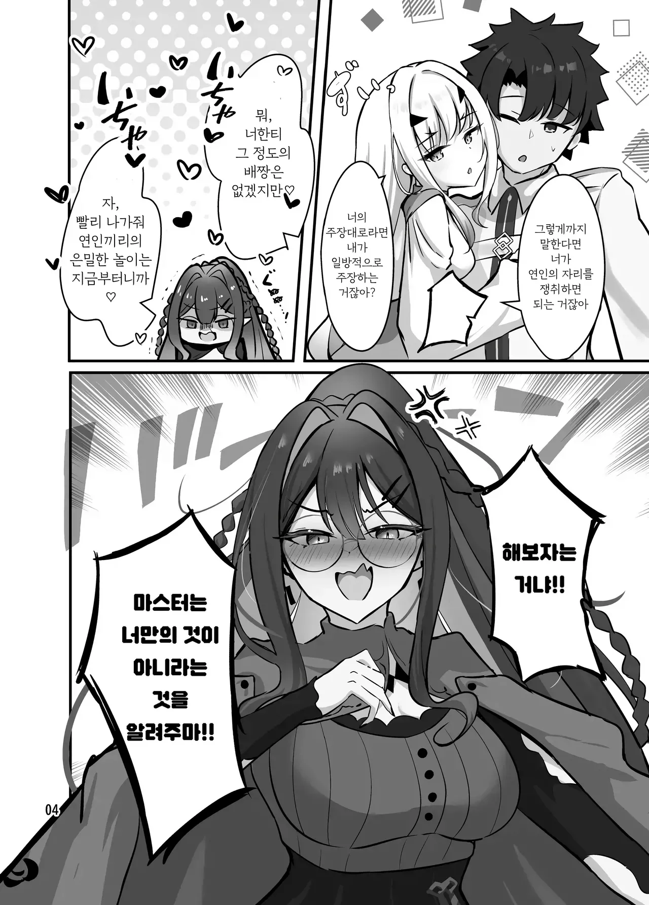 Sarasara Canvas Mikisarara Fairy Kiss wa Natsu no Aji 페어리 키스는 여름의 맛 FateGrand Order Korean Digital - Image 5