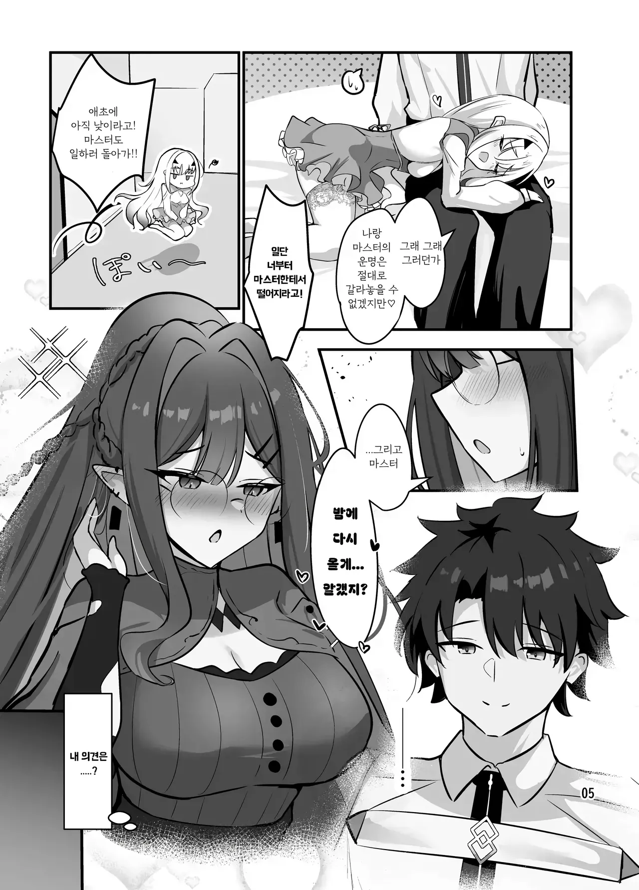 Sarasara Canvas Mikisarara Fairy Kiss wa Natsu no Aji 페어리 키스는 여름의 맛 FateGrand Order Korean Digital - Image 6