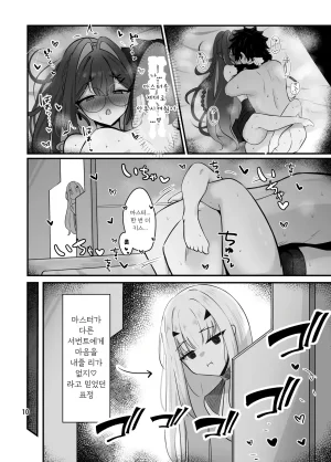 Sarasara Canvas Mikisarara Fairy Kiss wa Natsu no Aji 페어리 키스는 여름의 맛 FateGrand Order Korean Digital - Page 11