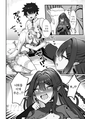 Sarasara Canvas Mikisarara Fairy Kiss wa Natsu no Aji 페어리 키스는 여름의 맛 FateGrand Order Korean Digital - Page 3