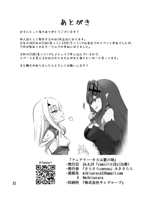 Sarasara Canvas Mikisarara Fairy Kiss wa Natsu no Aji 페어리 키스는 여름의 맛 FateGrand Order Korean Digital - Page 33