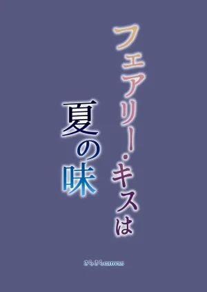 Sarasara Canvas Mikisarara Fairy Kiss wa Natsu no Aji 페어리 키스는 여름의 맛 FateGrand Order Korean Digital - Page 34