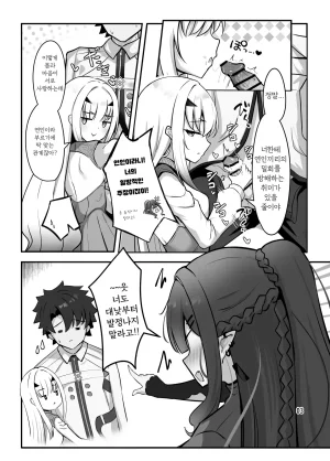 Sarasara Canvas Mikisarara Fairy Kiss wa Natsu no Aji 페어리 키스는 여름의 맛 FateGrand Order Korean Digital - Page 4