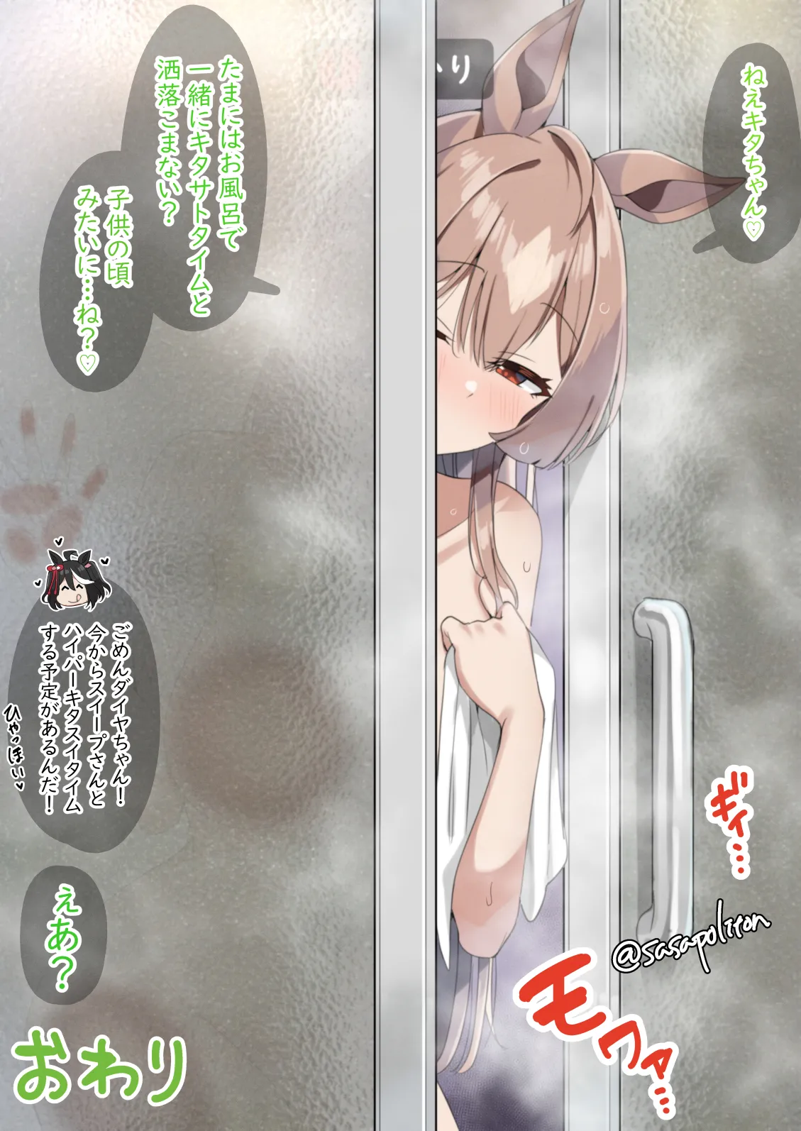 Sasa Uma - Image 260