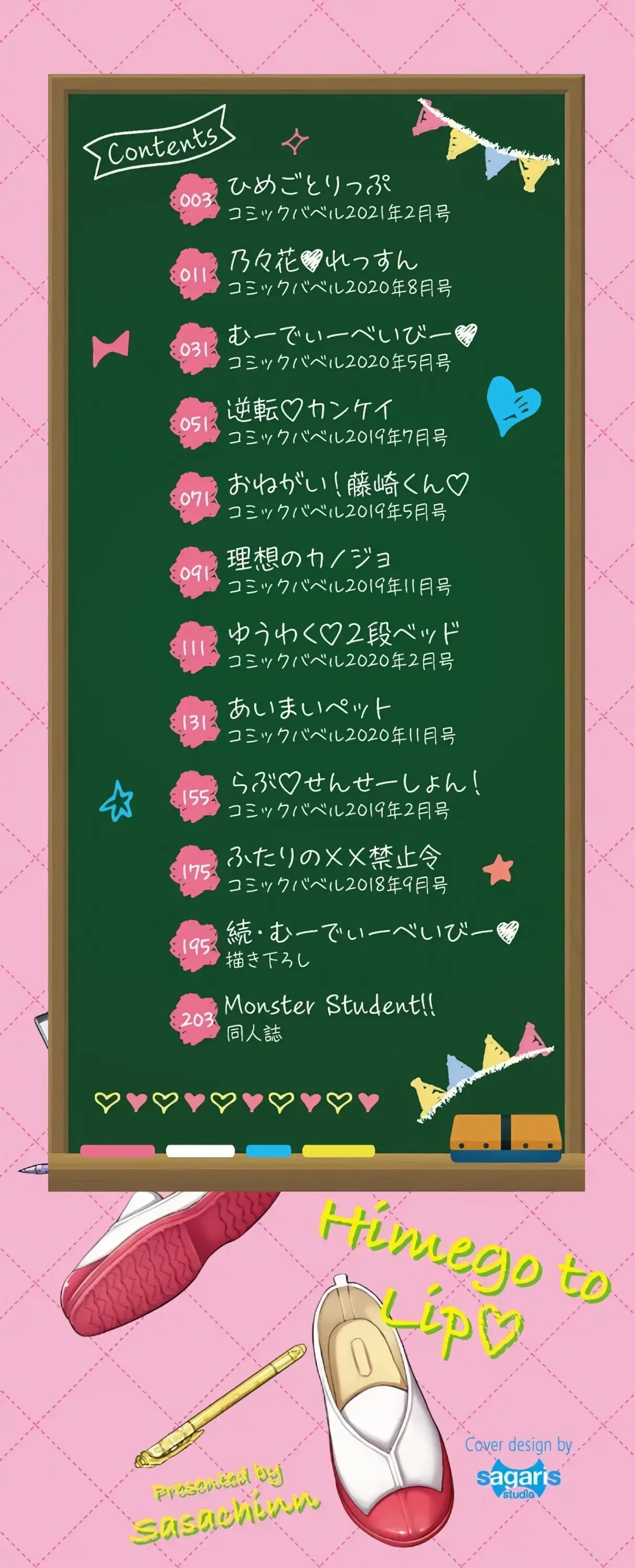 Sasachinn Himegoto Lip Digital VGT13 English - Image 2