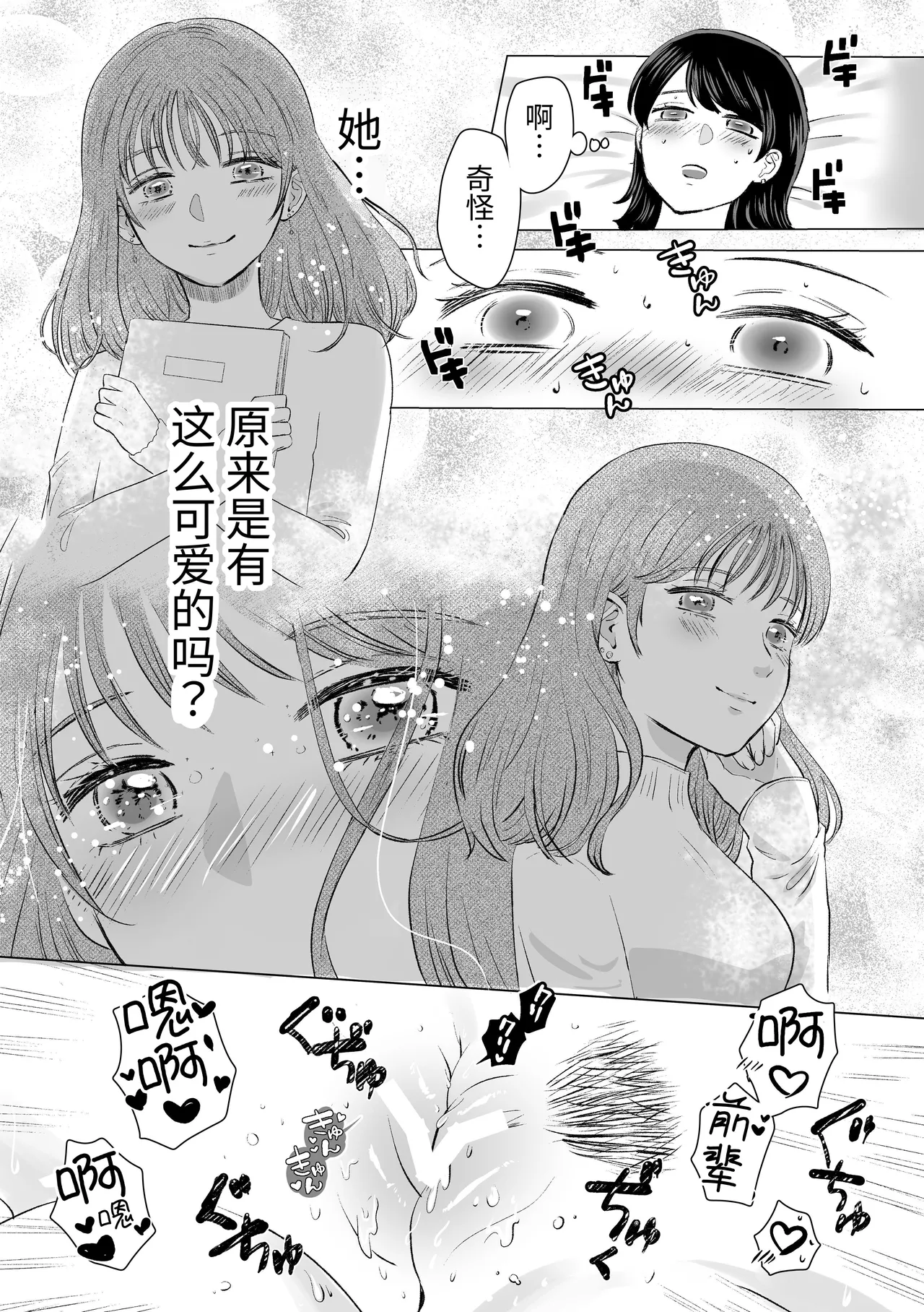 Sasami Seseri Sasami Rise Senpai tte Honto Baka -Kouhai no Burikko Onna ni Suki ni Sarechau Hanashi- Chinese Digital - Image 21