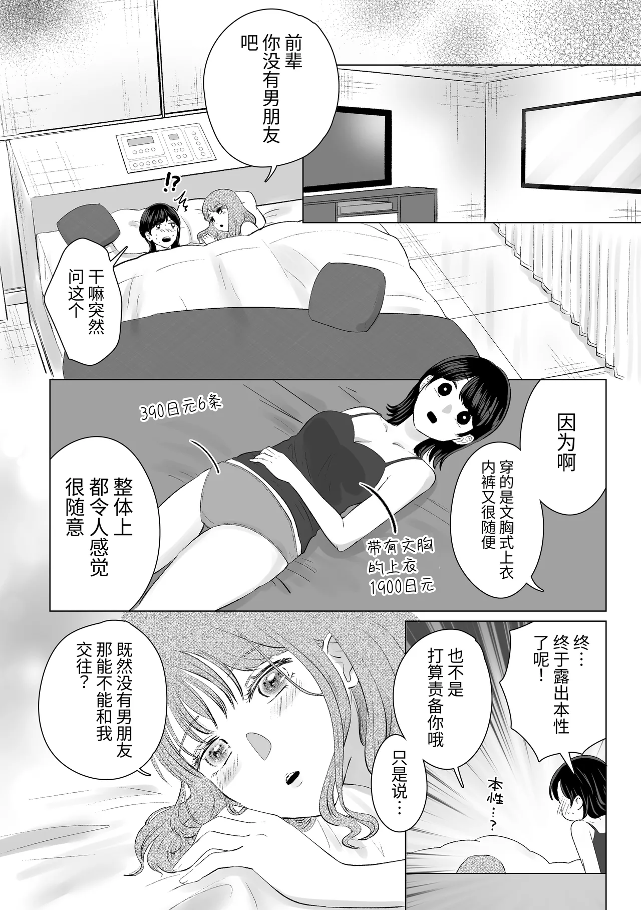 Sasami Seseri Sasami Rise Senpai tte Honto Baka -Kouhai no Burikko Onna ni Suki ni Sarechau Hanashi- Chinese Digital - Image 27