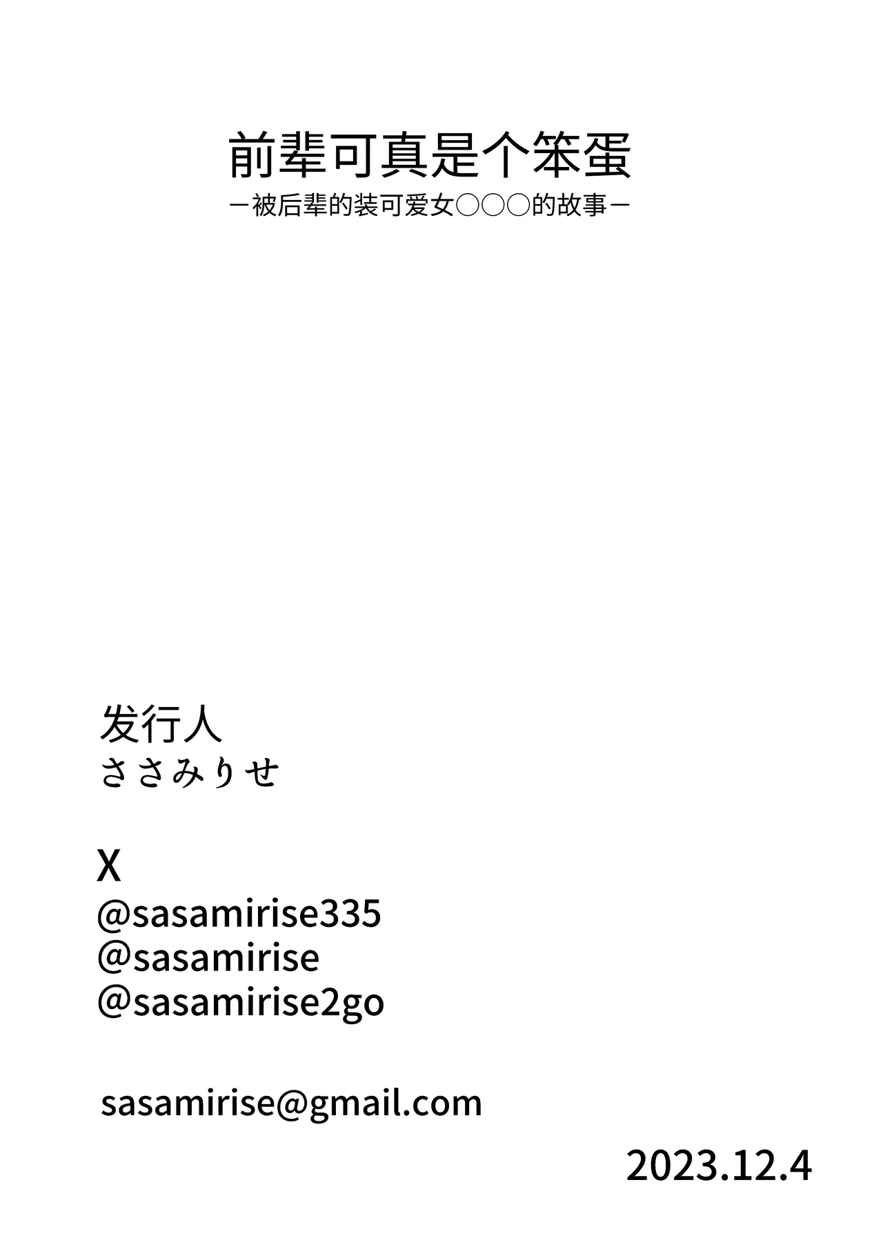 Sasami Seseri Sasami Rise Senpai tte Honto Baka -Kouhai no Burikko Onna ni Suki ni Sarechau Hanashi- Chinese Digital - Image 32