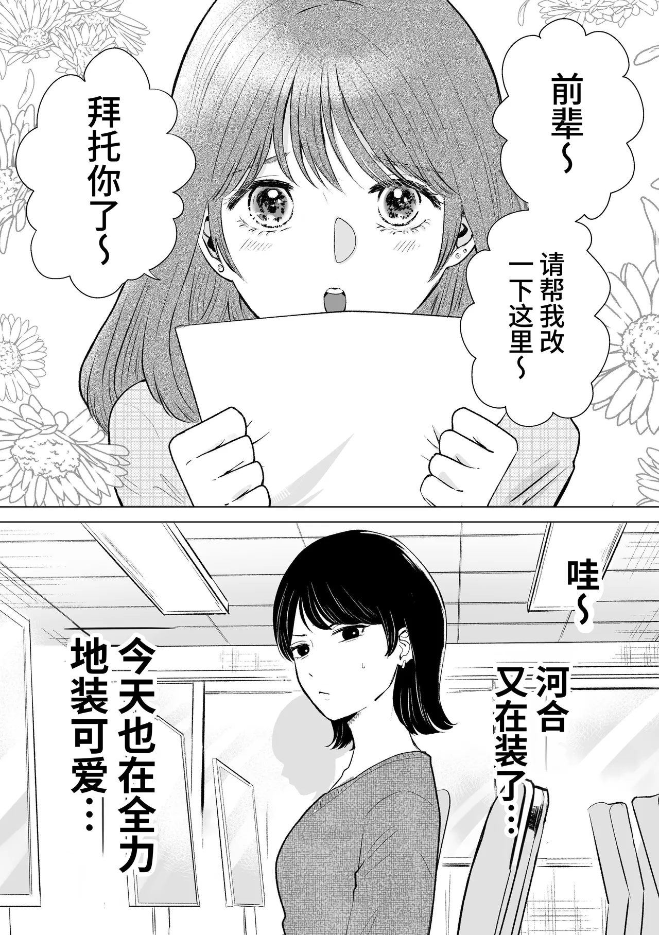 Sasami Seseri Sasami Rise Senpai tte Honto Baka -Kouhai no Burikko Onna ni Suki ni Sarechau Hanashi- Chinese Digital - Image 4