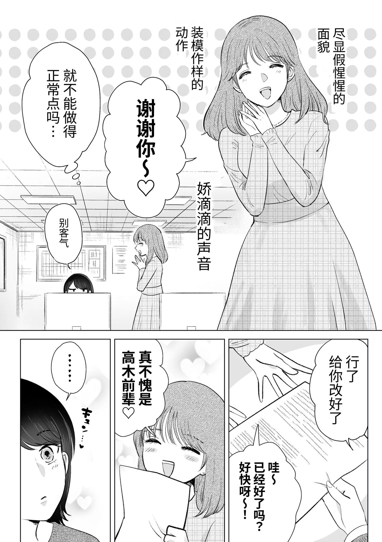 Sasami Seseri Sasami Rise Senpai tte Honto Baka -Kouhai no Burikko Onna ni Suki ni Sarechau Hanashi- Chinese Digital - Image 5