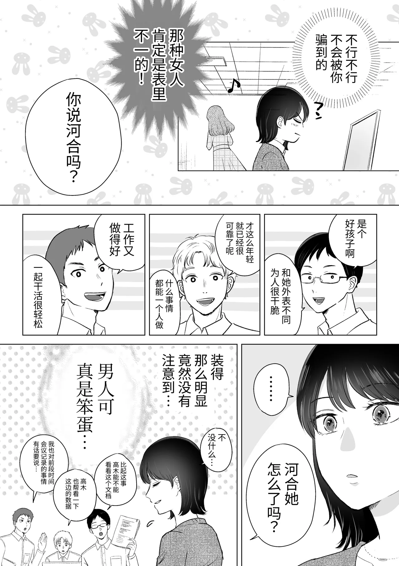 Sasami Seseri Sasami Rise Senpai tte Honto Baka -Kouhai no Burikko Onna ni Suki ni Sarechau Hanashi- Chinese Digital - Image 6