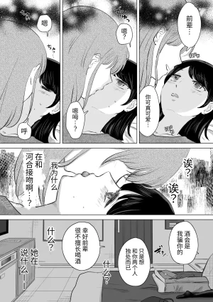 Sasami Seseri Sasami Rise Senpai tte Honto Baka -Kouhai no Burikko Onna ni Suki ni Sarechau Hanashi- Chinese Digital - Page 10