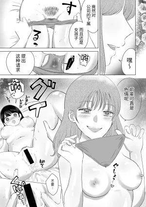 Sasami Seseri Sasami Rise Senpai tte Honto Baka -Kouhai no Burikko Onna ni Suki ni Sarechau Hanashi- Chinese Digital - Page 17