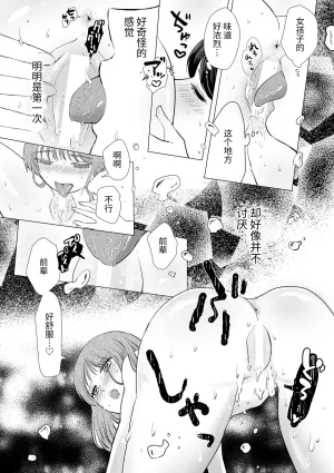 Sasami Seseri Sasami Rise Senpai tte Honto Baka -Kouhai no Burikko Onna ni Suki ni Sarechau Hanashi- Chinese Digital - Page 20