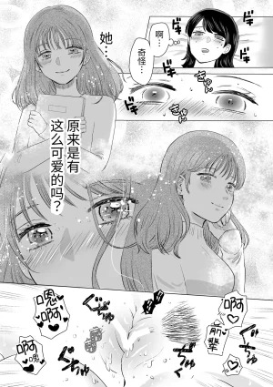 Sasami Seseri Sasami Rise Senpai tte Honto Baka -Kouhai no Burikko Onna ni Suki ni Sarechau Hanashi- Chinese Digital - Page 21