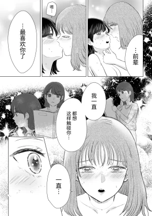 Sasami Seseri Sasami Rise Senpai tte Honto Baka -Kouhai no Burikko Onna ni Suki ni Sarechau Hanashi- Chinese Digital - Page 23