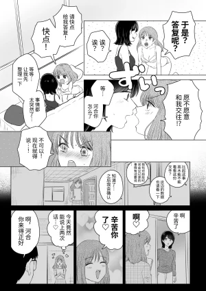 Sasami Seseri Sasami Rise Senpai tte Honto Baka -Kouhai no Burikko Onna ni Suki ni Sarechau Hanashi- Chinese Digital - Page 29