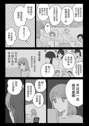 Sasami Seseri Sasami Rise Senpai tte Honto Baka -Kouhai no Burikko Onna ni Suki ni Sarechau Hanashi- Chinese Digital - Page 30