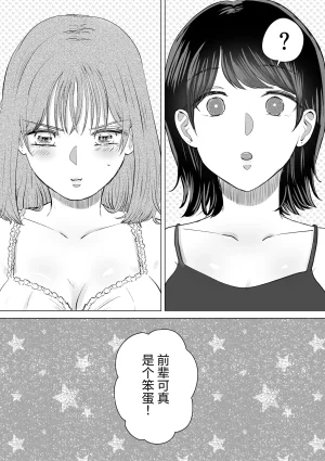 Sasami Seseri Sasami Rise Senpai tte Honto Baka -Kouhai no Burikko Onna ni Suki ni Sarechau Hanashi- Chinese Digital - Page 31