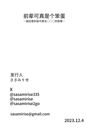 Sasami Seseri Sasami Rise Senpai tte Honto Baka -Kouhai no Burikko Onna ni Suki ni Sarechau Hanashi- Chinese Digital - Page 32