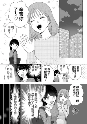 Sasami Seseri Sasami Rise Senpai tte Honto Baka -Kouhai no Burikko Onna ni Suki ni Sarechau Hanashi- Chinese Digital - Page 7