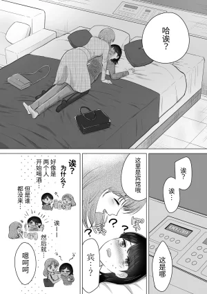 Sasami Seseri Sasami Rise Senpai tte Honto Baka -Kouhai no Burikko Onna ni Suki ni Sarechau Hanashi- Chinese Digital - Page 9