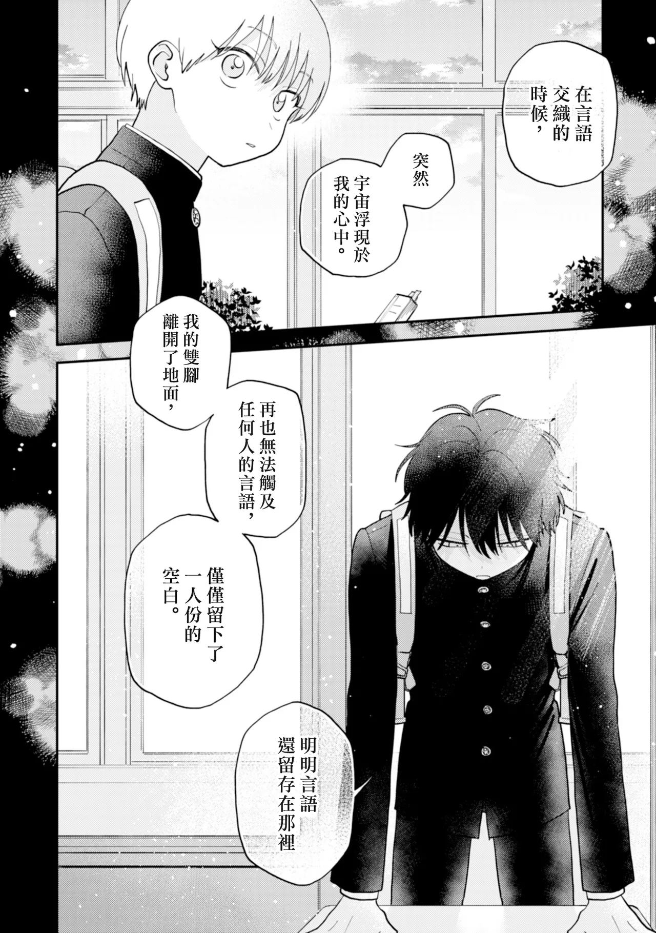 Satoh Sugar Nishiko-kun to Higashigawa-kun 西湖君与东川君 ChineseDigital - Image 10