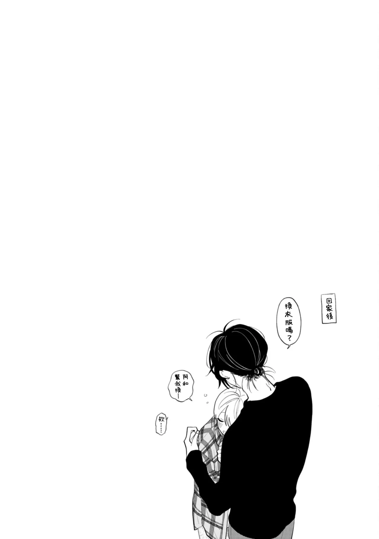 Satoh Sugar Nishiko-kun to Higashigawa-kun 西湖君与东川君 ChineseDigital - Image 100