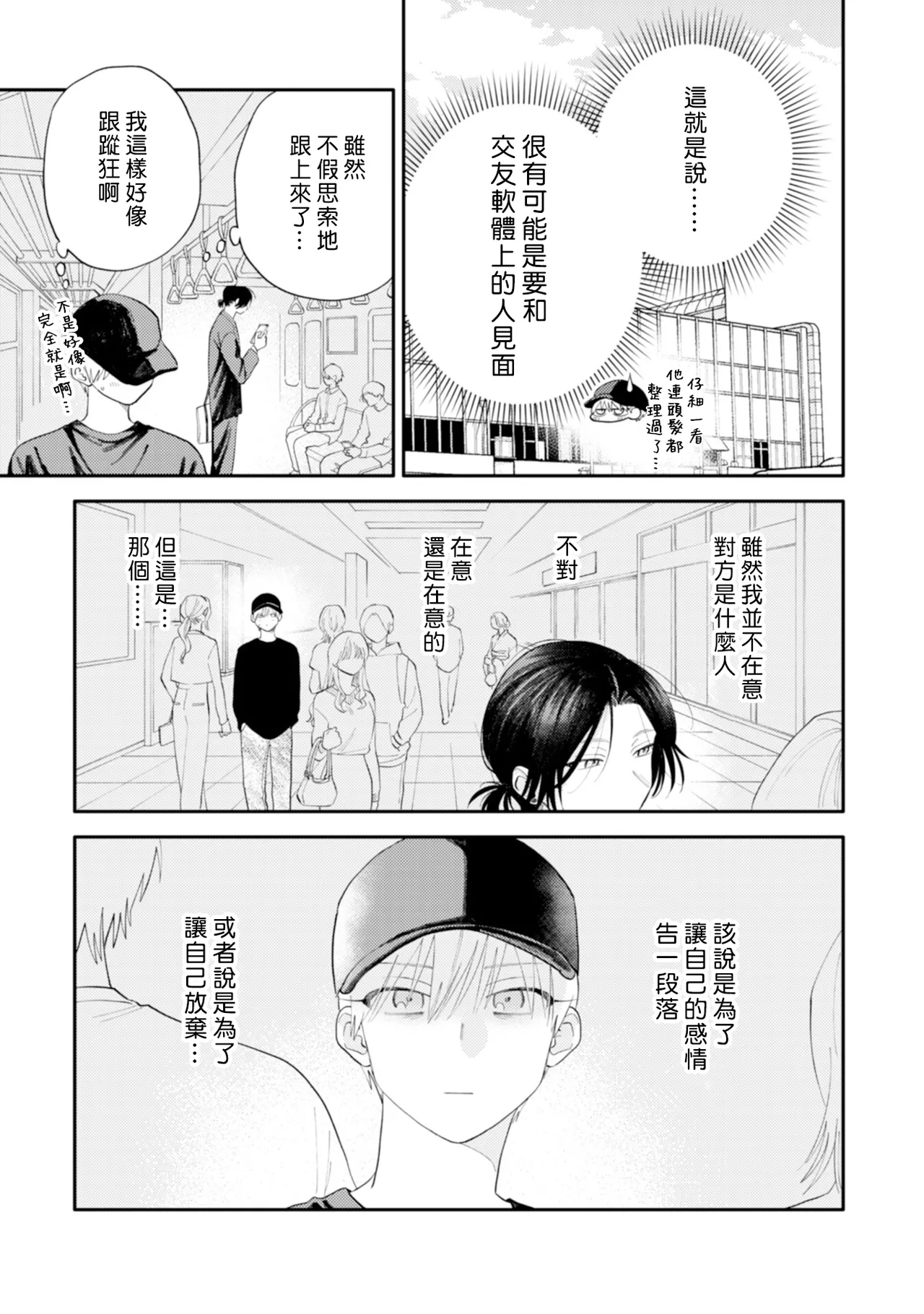 Satoh Sugar Nishiko-kun to Higashigawa-kun 西湖君与东川君 ChineseDigital - Image 107