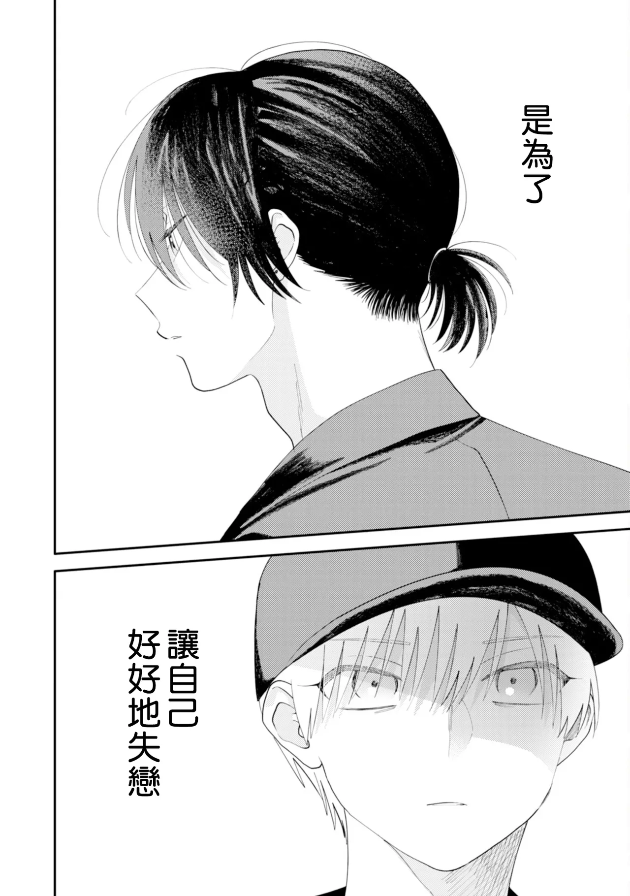 Satoh Sugar Nishiko-kun to Higashigawa-kun 西湖君与东川君 ChineseDigital - Image 108