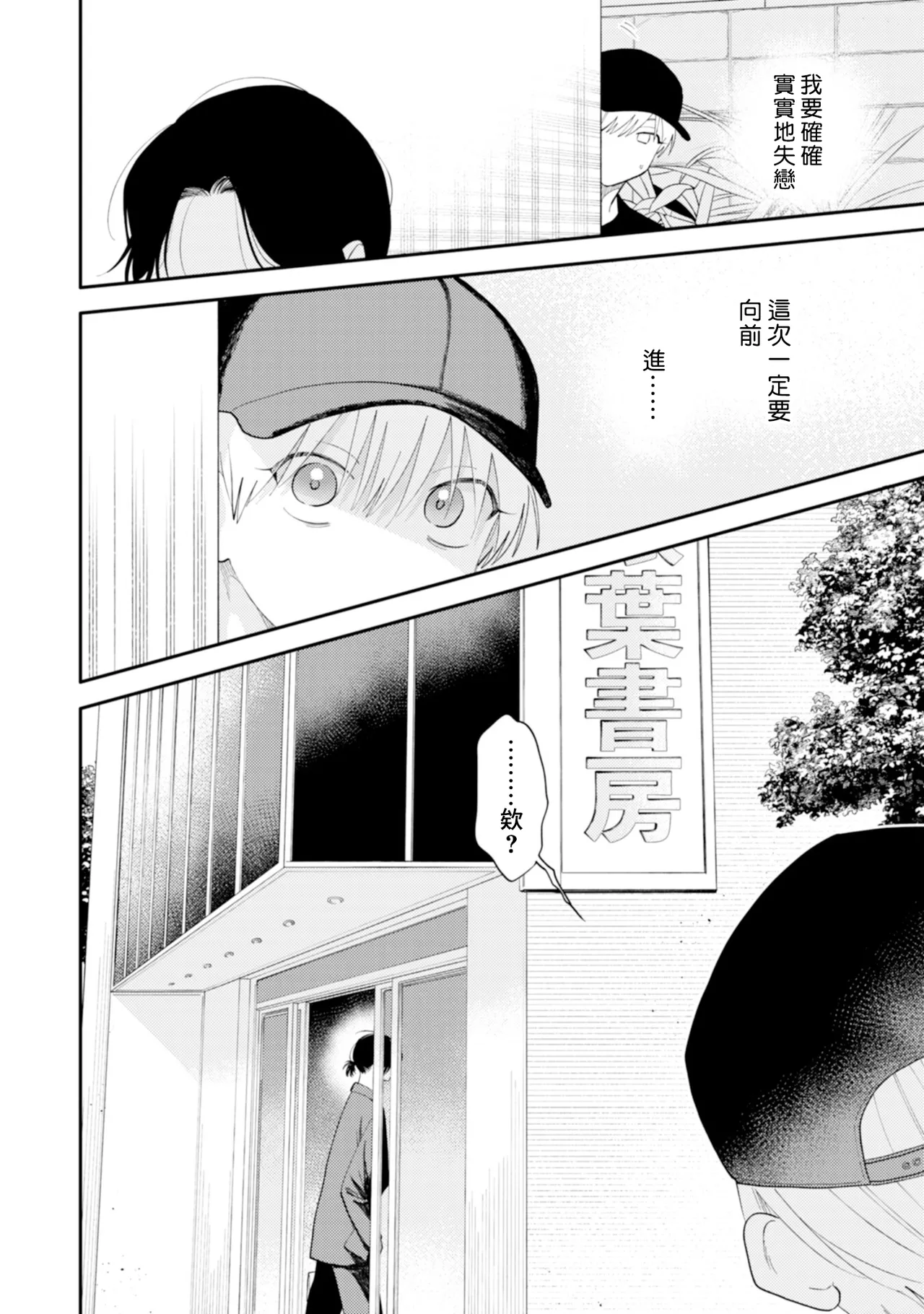 Satoh Sugar Nishiko-kun to Higashigawa-kun 西湖君与东川君 ChineseDigital - Image 110