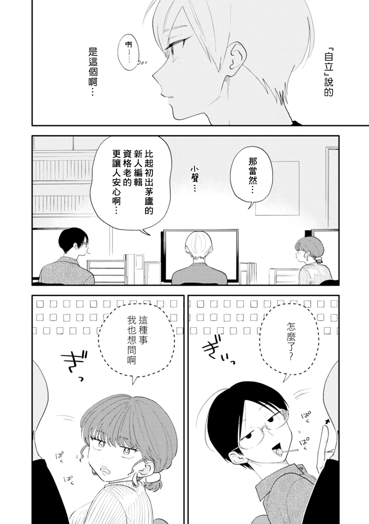 Satoh Sugar Nishiko-kun to Higashigawa-kun 西湖君与东川君 ChineseDigital - Image 112