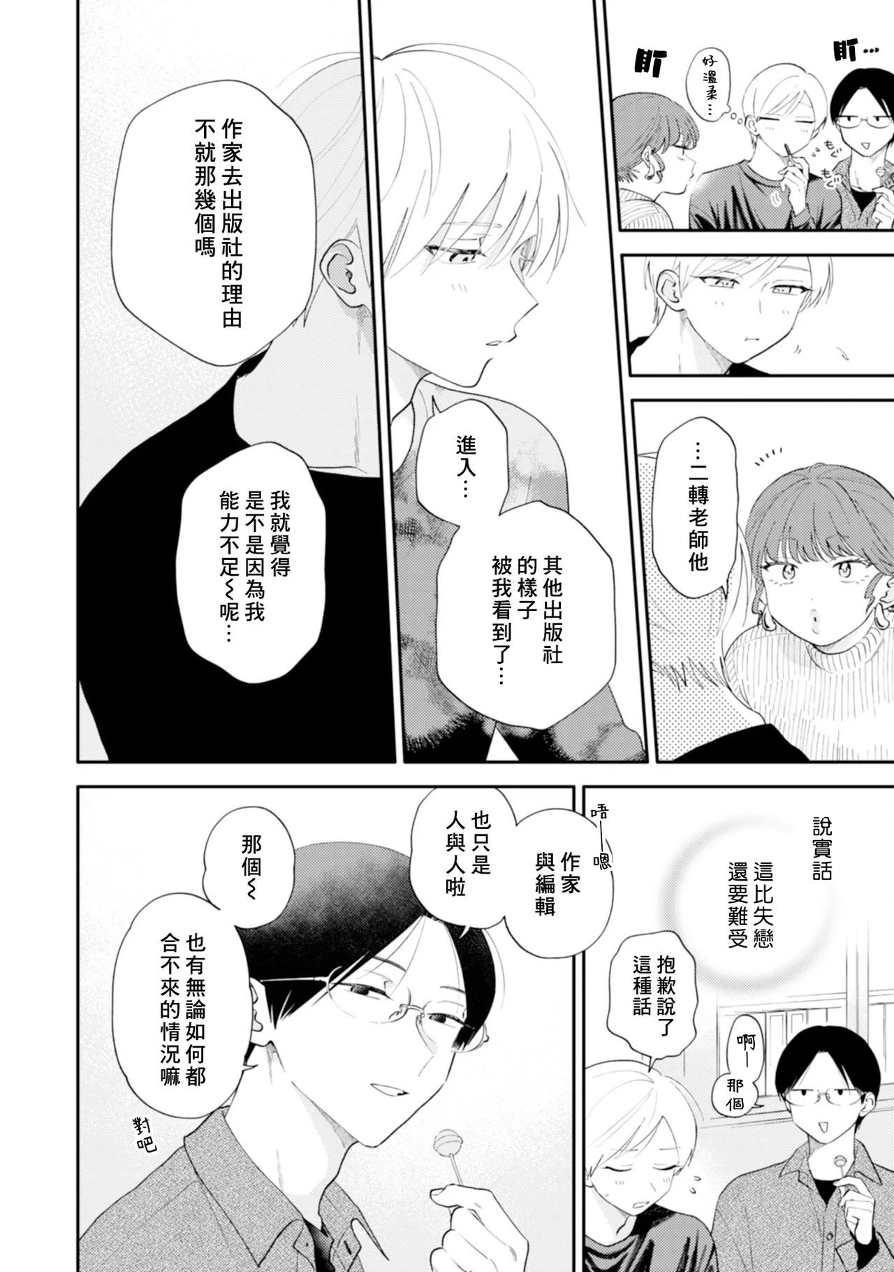 Satoh Sugar Nishiko-kun to Higashigawa-kun 西湖君与东川君 ChineseDigital - Image 114