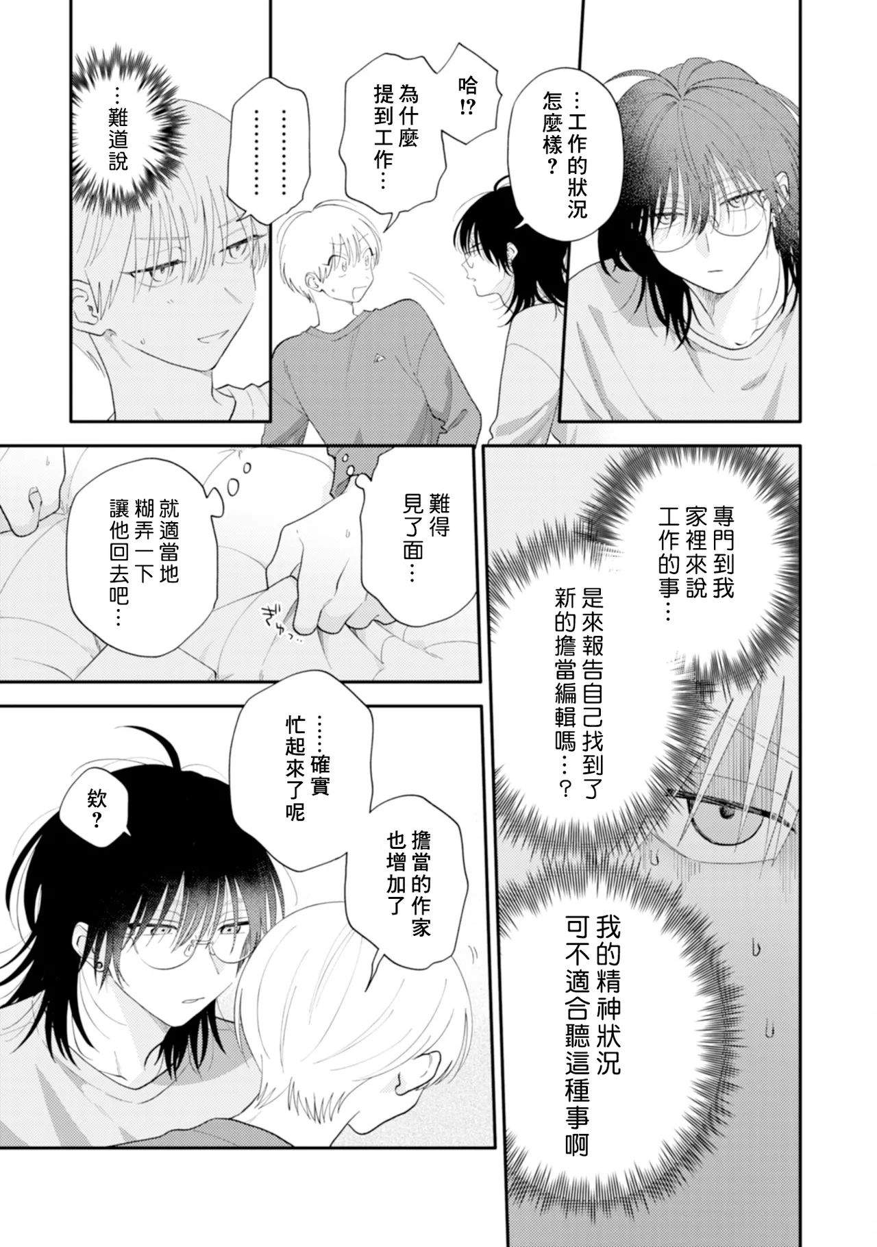 Satoh Sugar Nishiko-kun to Higashigawa-kun 西湖君与东川君 ChineseDigital - Image 121