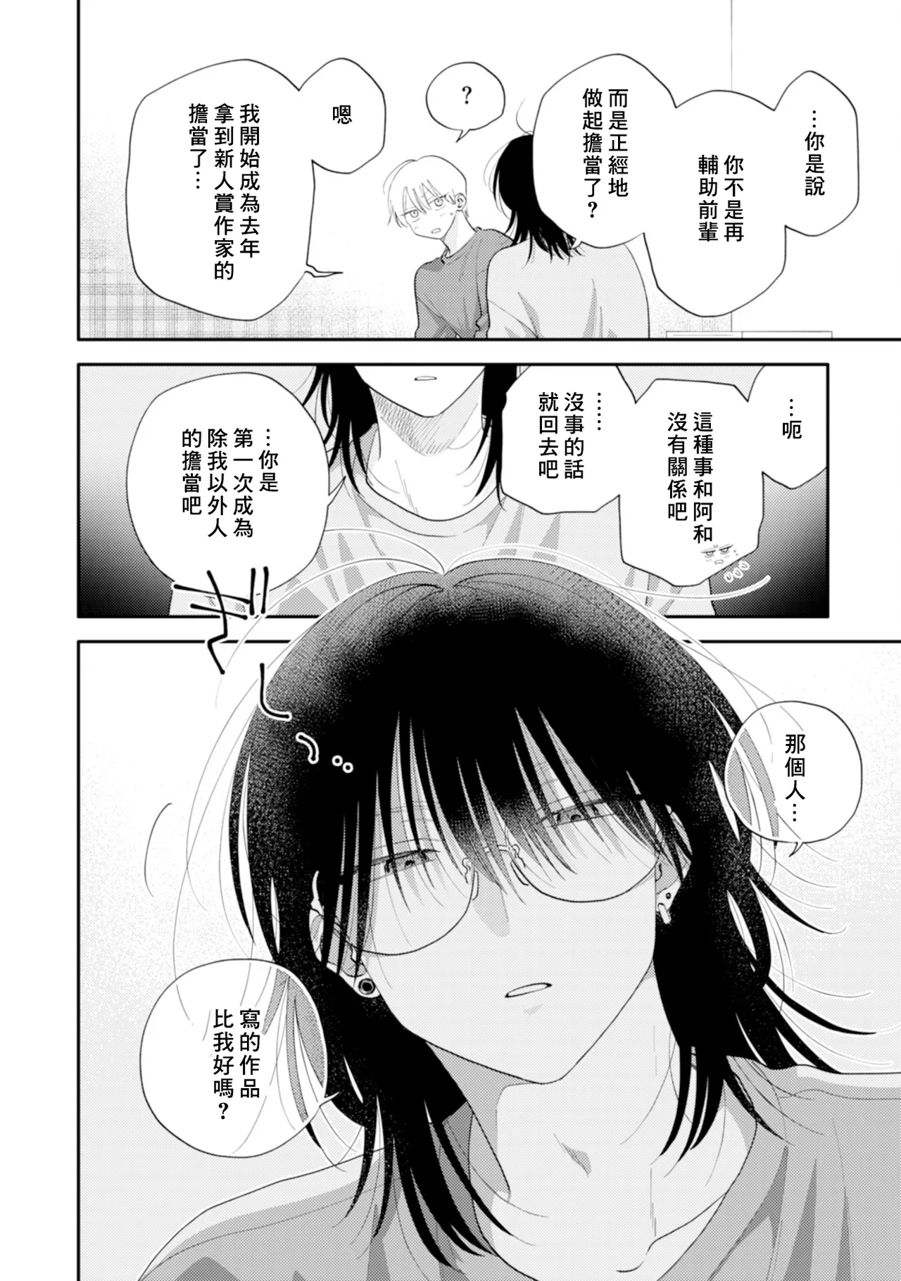 Satoh Sugar Nishiko-kun to Higashigawa-kun 西湖君与东川君 ChineseDigital - Image 122