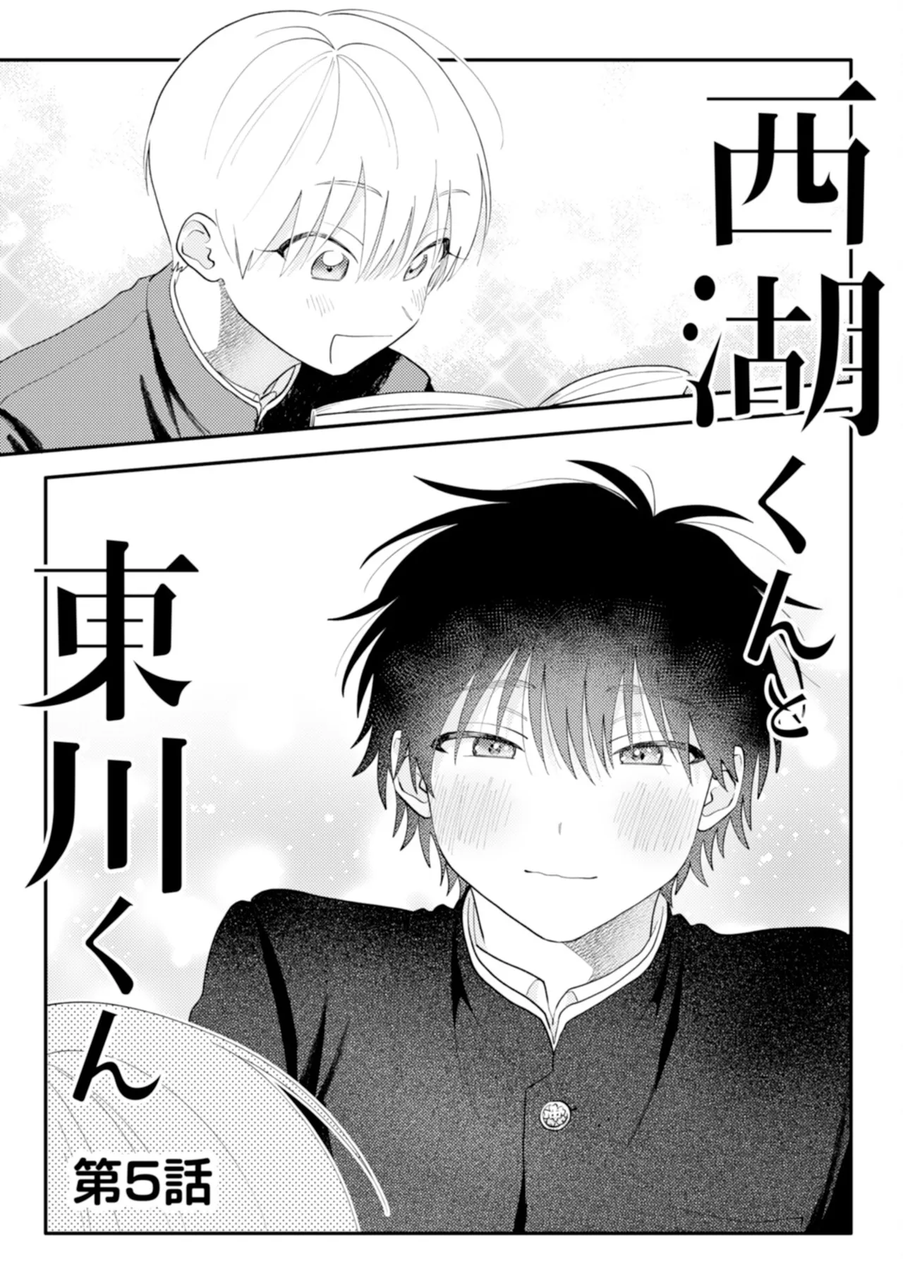 Satoh Sugar Nishiko-kun to Higashigawa-kun 西湖君与东川君 ChineseDigital - Image 125