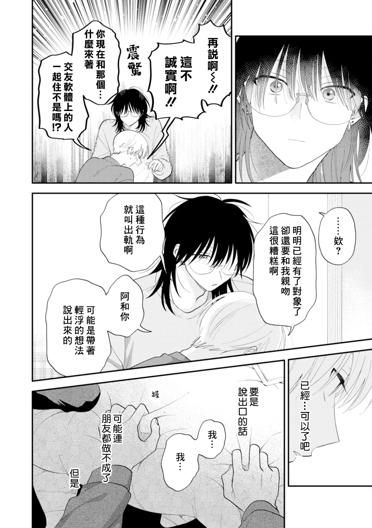 Satoh Sugar Nishiko-kun to Higashigawa-kun 西湖君与东川君 ChineseDigital - Image 130